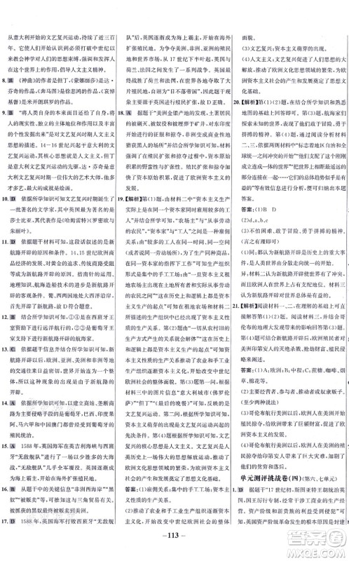 未来出版社2021世纪金榜百练百胜九年级历史上册部编版答案