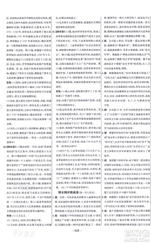 未来出版社2021世纪金榜百练百胜九年级历史上册部编版答案