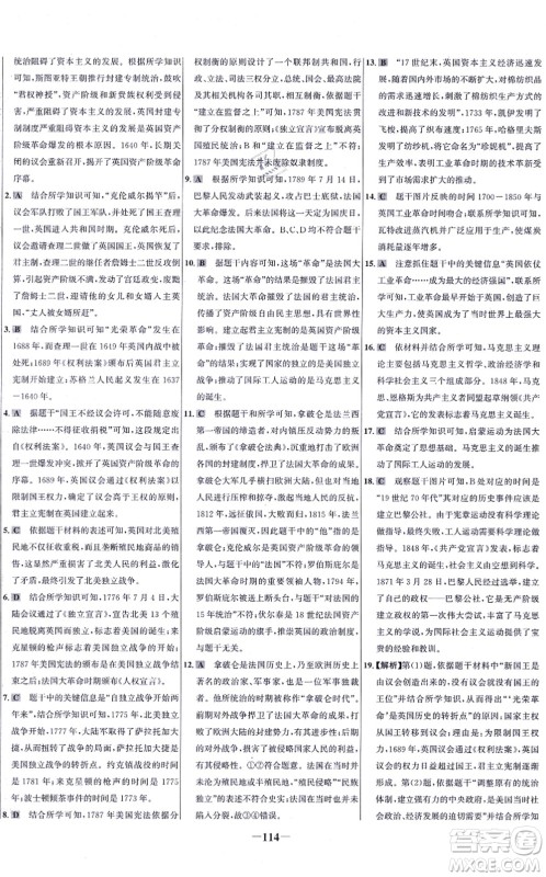 未来出版社2021世纪金榜百练百胜九年级历史上册部编版答案