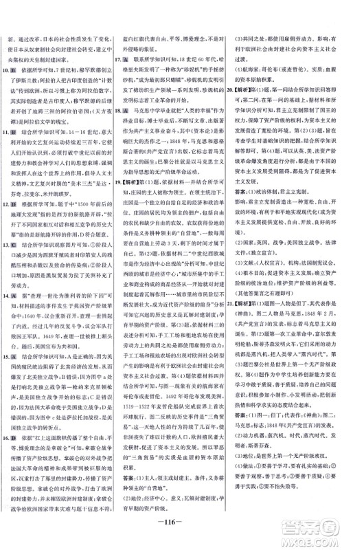 未来出版社2021世纪金榜百练百胜九年级历史上册部编版答案