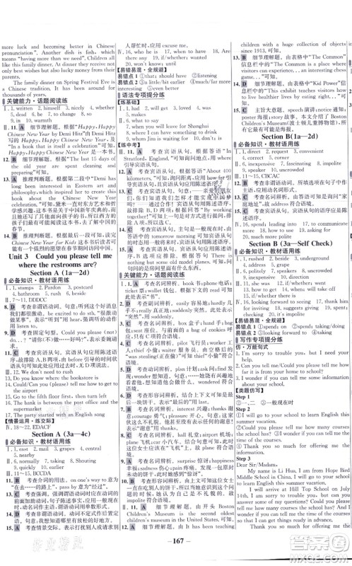 延边大学出版社2021世纪金榜百练百胜九年级英语上册人教版答案