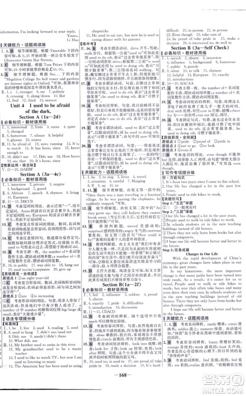 延边大学出版社2021世纪金榜百练百胜九年级英语上册人教版答案