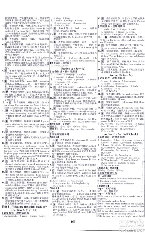 延边大学出版社2021世纪金榜百练百胜九年级英语上册人教版答案