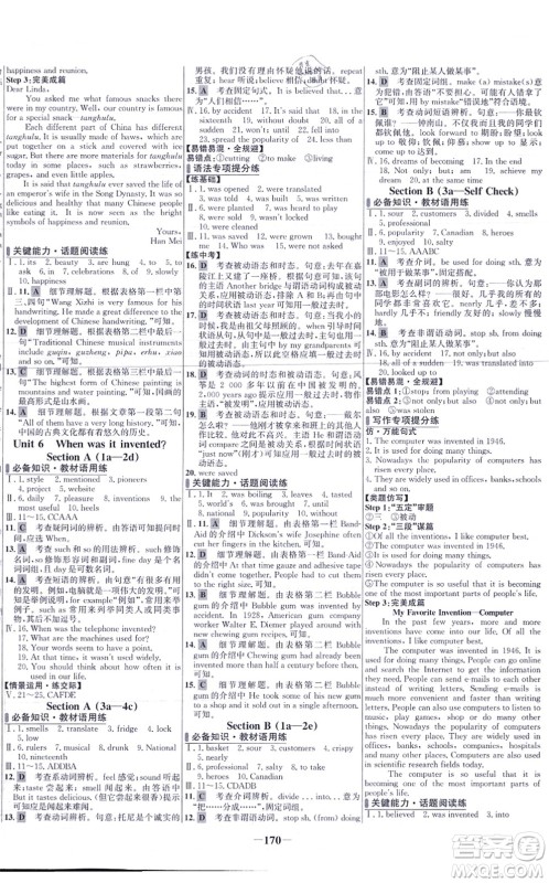 延边大学出版社2021世纪金榜百练百胜九年级英语上册人教版答案