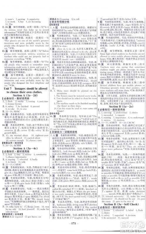 延边大学出版社2021世纪金榜百练百胜九年级英语上册人教版答案