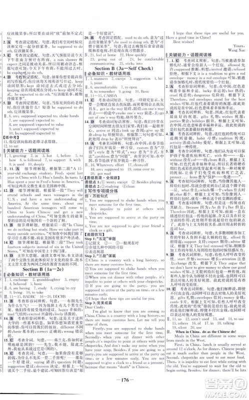 延边大学出版社2021世纪金榜百练百胜九年级英语上册人教版答案