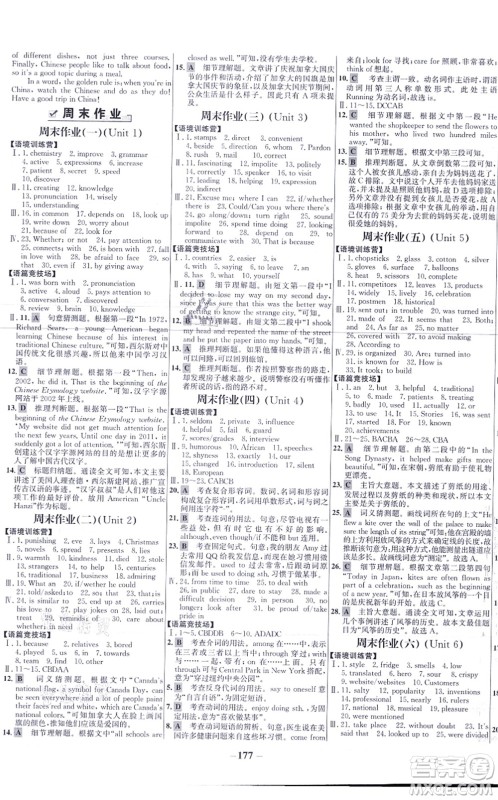 延边大学出版社2021世纪金榜百练百胜九年级英语上册人教版答案