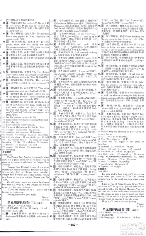 延边大学出版社2021世纪金榜百练百胜九年级英语上册人教版答案