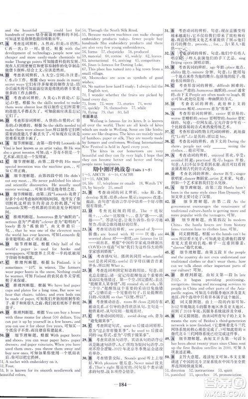 延边大学出版社2021世纪金榜百练百胜九年级英语上册人教版答案