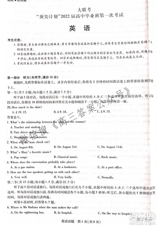 顶尖计划2022届高中毕业班第一次考试英语试题及答案 顶尖计划2022届高中毕业班第一次考试英语试题及答案