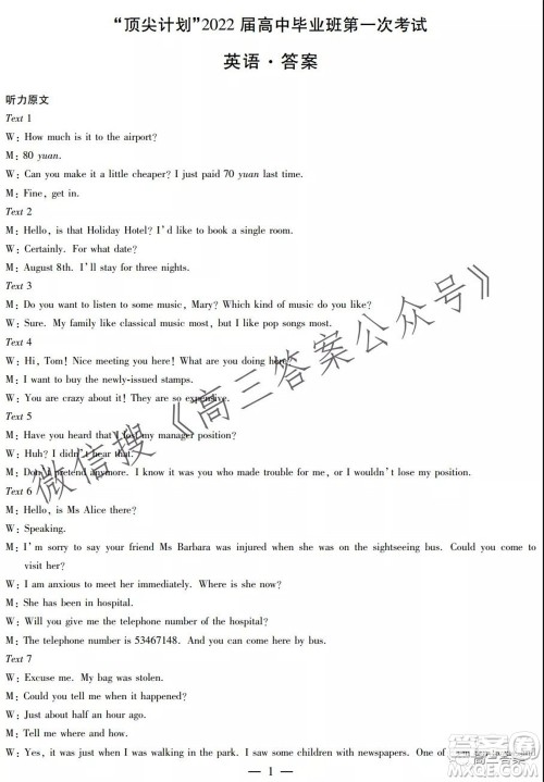 顶尖计划2022届高中毕业班第一次考试英语试题及答案 顶尖计划2022届高中毕业班第一次考试英语试题及答案
