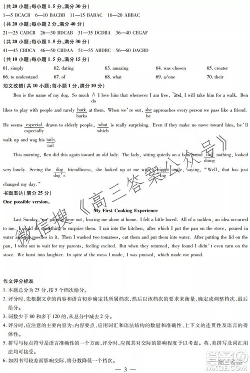 顶尖计划2022届高中毕业班第一次考试英语试题及答案