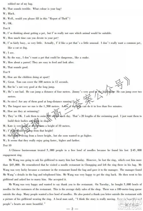 顶尖计划2022届高中毕业班第一次考试英语试题及答案 顶尖计划2022届高中毕业班第一次考试英语试题及答案