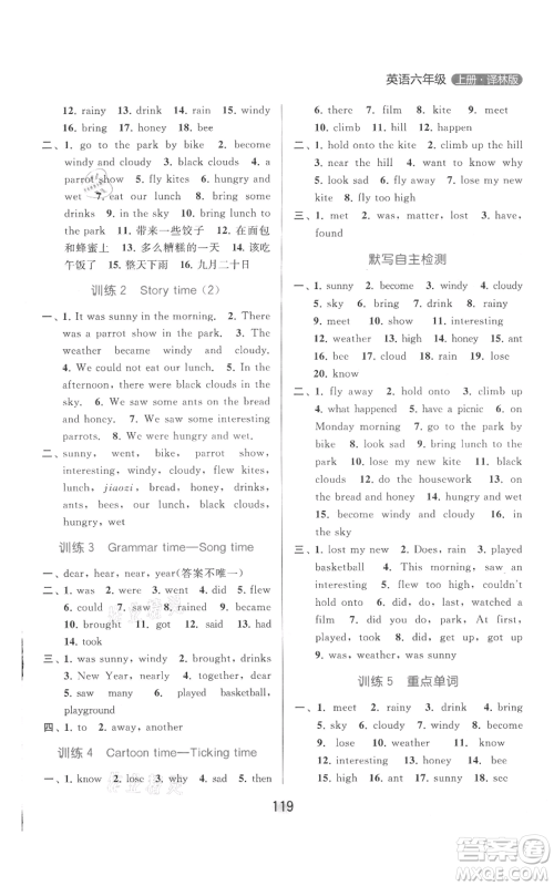 北京教育出版社2021亮点给力默写天天练六年级上册英语译林版参考答案