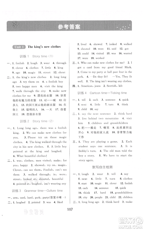 北京教育出版社2021亮点给力默写天天练六年级上册英语译林版参考答案