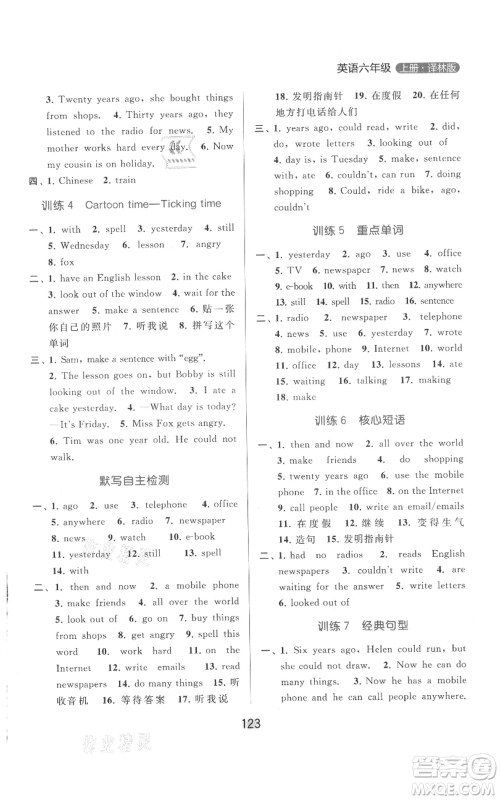 北京教育出版社2021亮点给力默写天天练六年级上册英语译林版参考答案 北京教育出版社2021亮点给力默写天天练六年级上册英语译林版参考答案