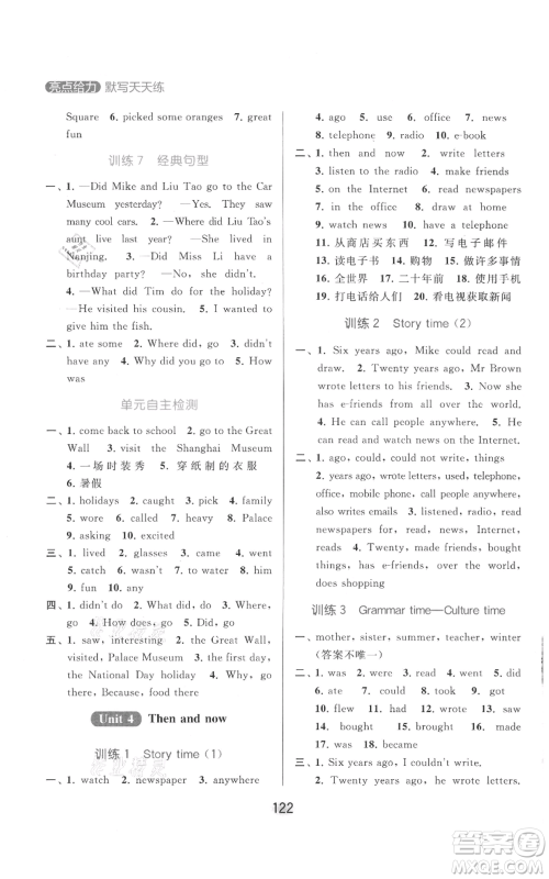 北京教育出版社2021亮点给力默写天天练六年级上册英语译林版参考答案 北京教育出版社2021亮点给力默写天天练六年级上册英语译林版参考答案