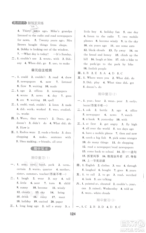 北京教育出版社2021亮点给力默写天天练六年级上册英语译林版参考答案