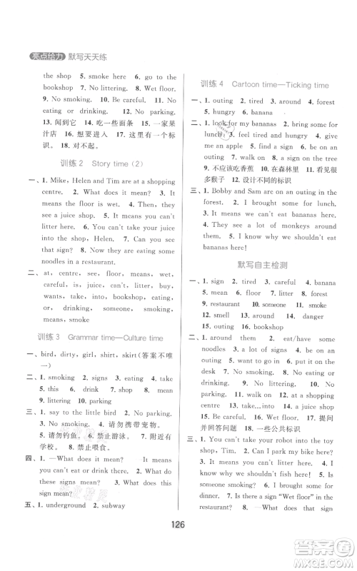 北京教育出版社2021亮点给力默写天天练六年级上册英语译林版参考答案