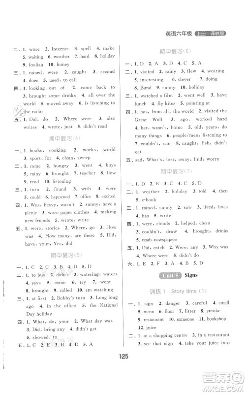 北京教育出版社2021亮点给力默写天天练六年级上册英语译林版参考答案 北京教育出版社2021亮点给力默写天天练六年级上册英语译林版参考答案