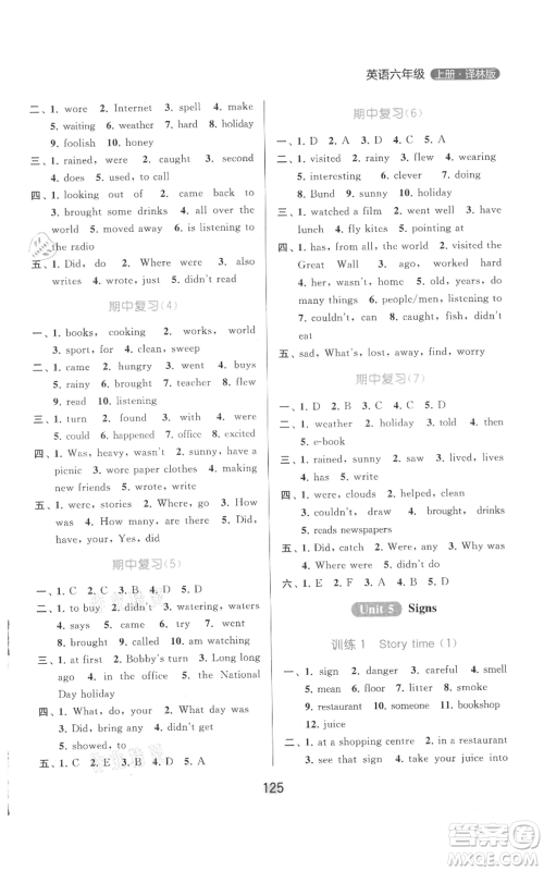 北京教育出版社2021亮点给力默写天天练六年级上册英语译林版参考答案