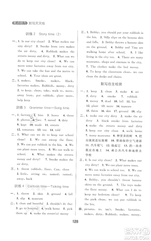 北京教育出版社2021亮点给力默写天天练六年级上册英语译林版参考答案 北京教育出版社2021亮点给力默写天天练六年级上册英语译林版参考答案