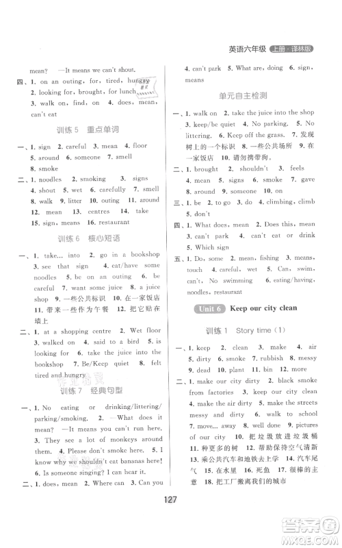 北京教育出版社2021亮点给力默写天天练六年级上册英语译林版参考答案