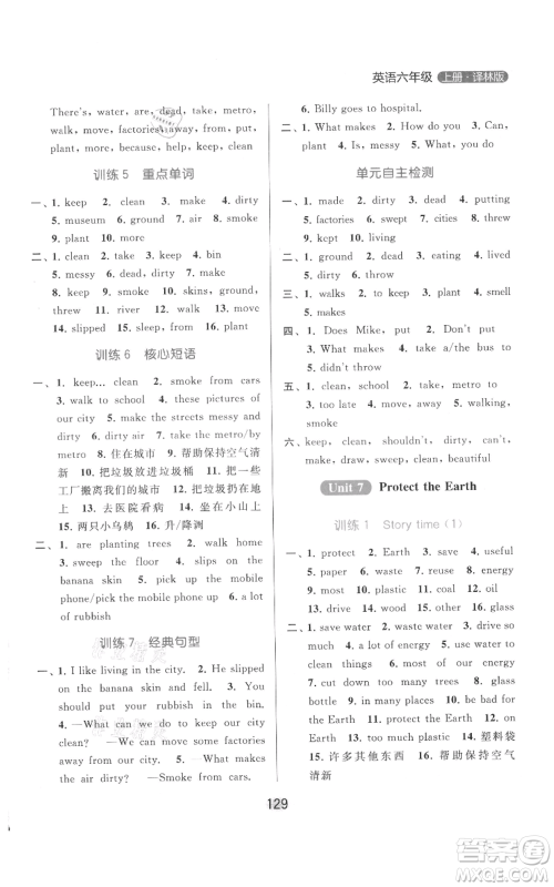 北京教育出版社2021亮点给力默写天天练六年级上册英语译林版参考答案