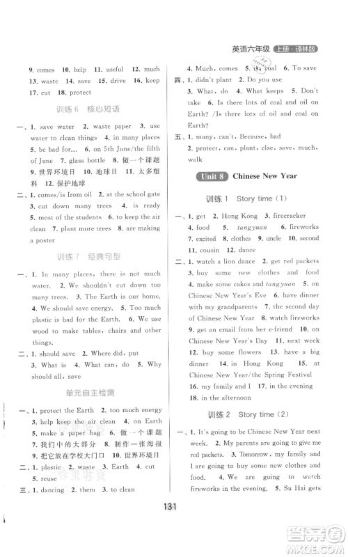 北京教育出版社2021亮点给力默写天天练六年级上册英语译林版参考答案