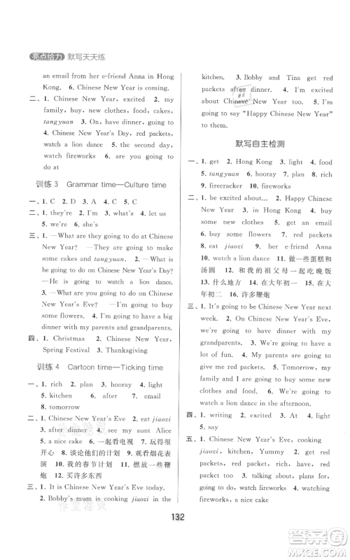 北京教育出版社2021亮点给力默写天天练六年级上册英语译林版参考答案