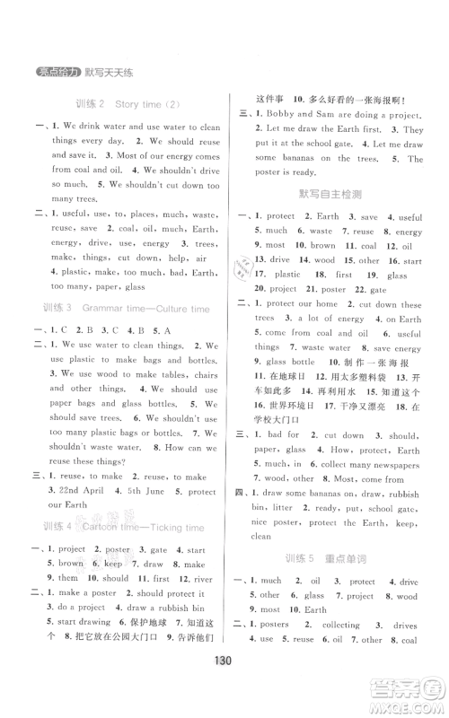 北京教育出版社2021亮点给力默写天天练六年级上册英语译林版参考答案