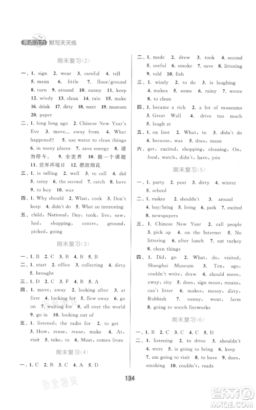 北京教育出版社2021亮点给力默写天天练六年级上册英语译林版参考答案