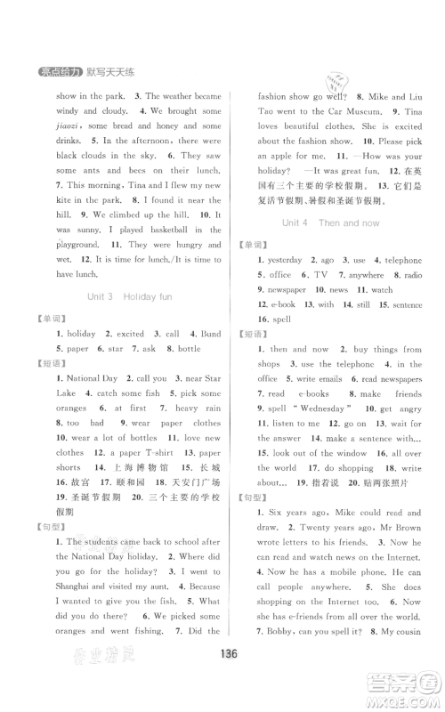 北京教育出版社2021亮点给力默写天天练六年级上册英语译林版参考答案