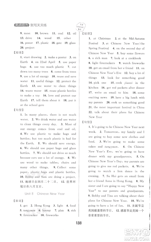 北京教育出版社2021亮点给力默写天天练六年级上册英语译林版参考答案