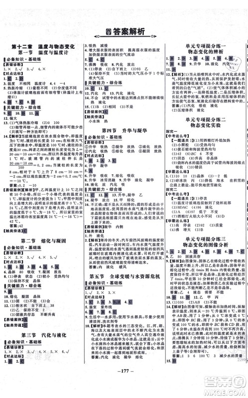 延边大学出版社2021世纪金榜百练百胜九年级物理全一册沪科版答案