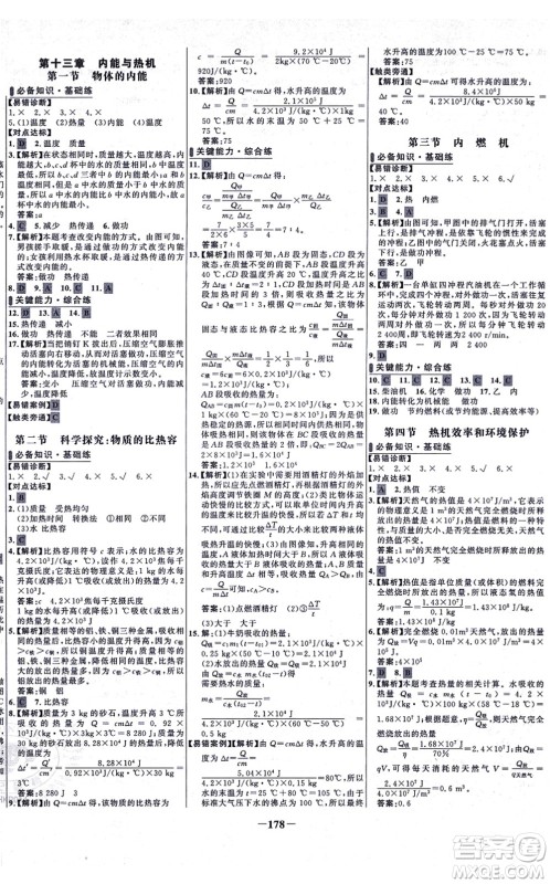 延边大学出版社2021世纪金榜百练百胜九年级物理全一册沪科版答案 延边大学出版社2021世纪金榜百练百胜九年级物理全一册沪科版答案