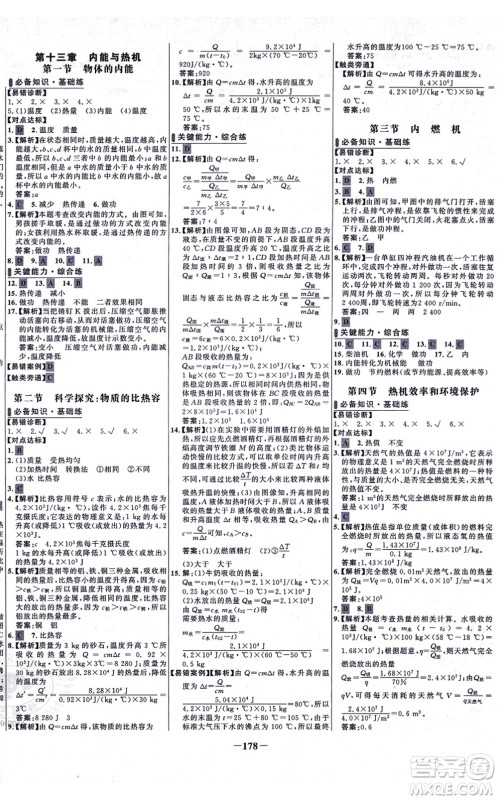 延边大学出版社2021世纪金榜百练百胜九年级物理全一册沪科版答案