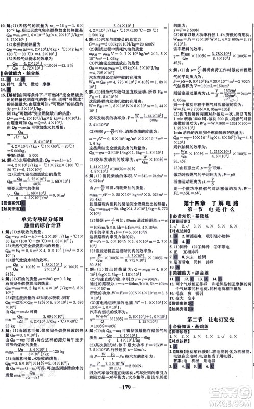 延边大学出版社2021世纪金榜百练百胜九年级物理全一册沪科版答案