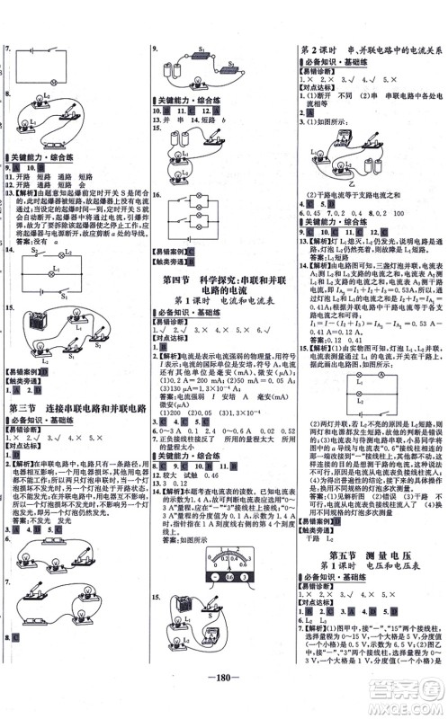 延边大学出版社2021世纪金榜百练百胜九年级物理全一册沪科版答案