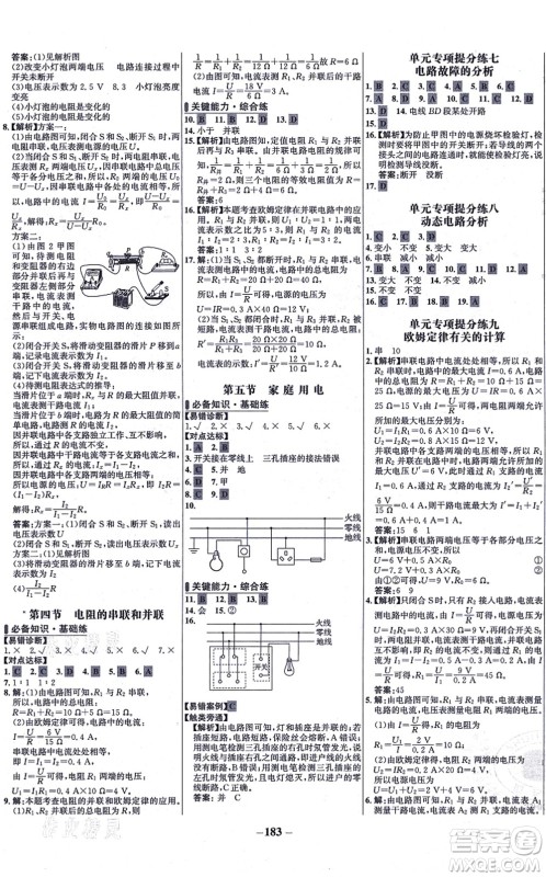 延边大学出版社2021世纪金榜百练百胜九年级物理全一册沪科版答案