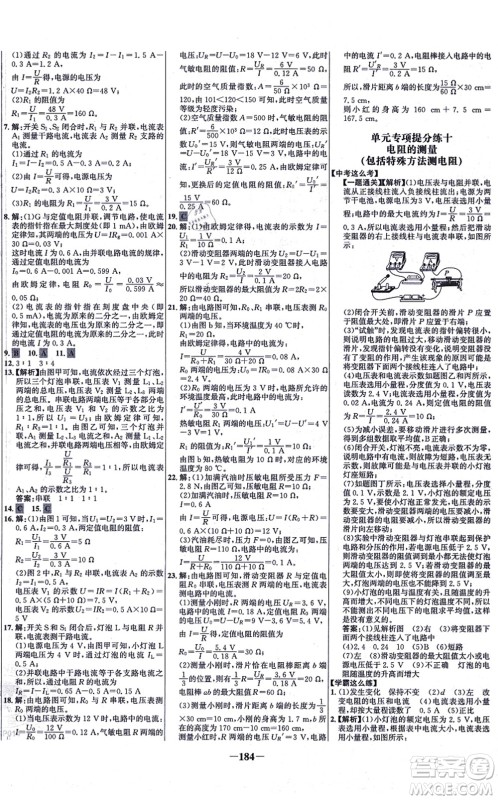 延边大学出版社2021世纪金榜百练百胜九年级物理全一册沪科版答案