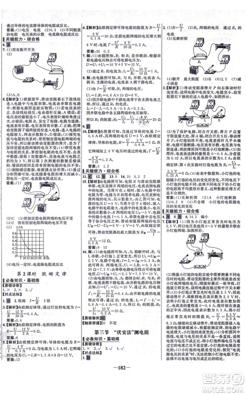 延边大学出版社2021世纪金榜百练百胜九年级物理全一册沪科版答案