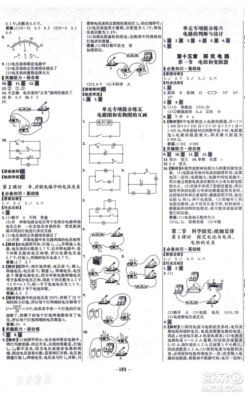 延边大学出版社2021世纪金榜百练百胜九年级物理全一册沪科版答案 延边大学出版社2021世纪金榜百练百胜九年级物理全一册沪科版答案