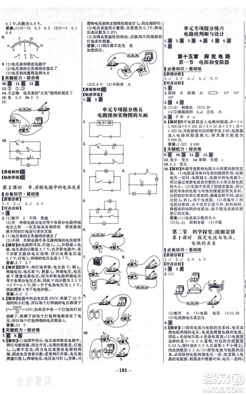 延边大学出版社2021世纪金榜百练百胜九年级物理全一册沪科版答案