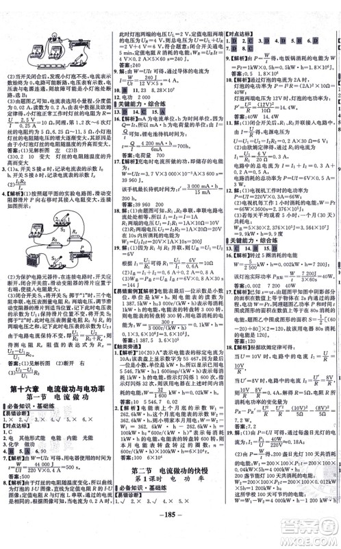 延边大学出版社2021世纪金榜百练百胜九年级物理全一册沪科版答案