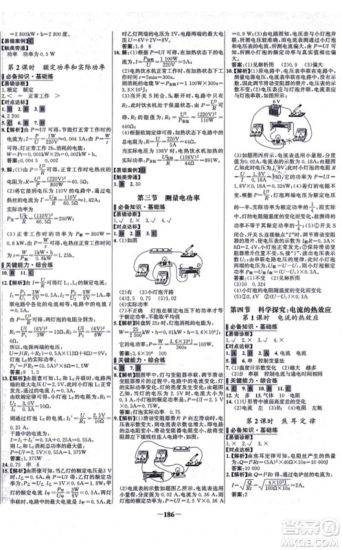 延边大学出版社2021世纪金榜百练百胜九年级物理全一册沪科版答案