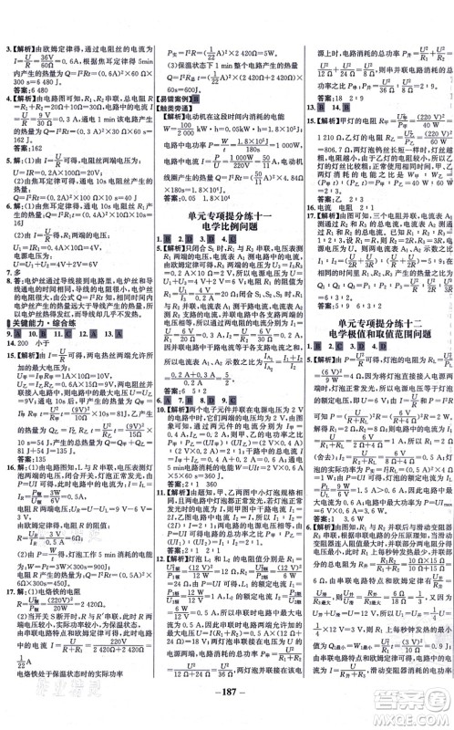 延边大学出版社2021世纪金榜百练百胜九年级物理全一册沪科版答案