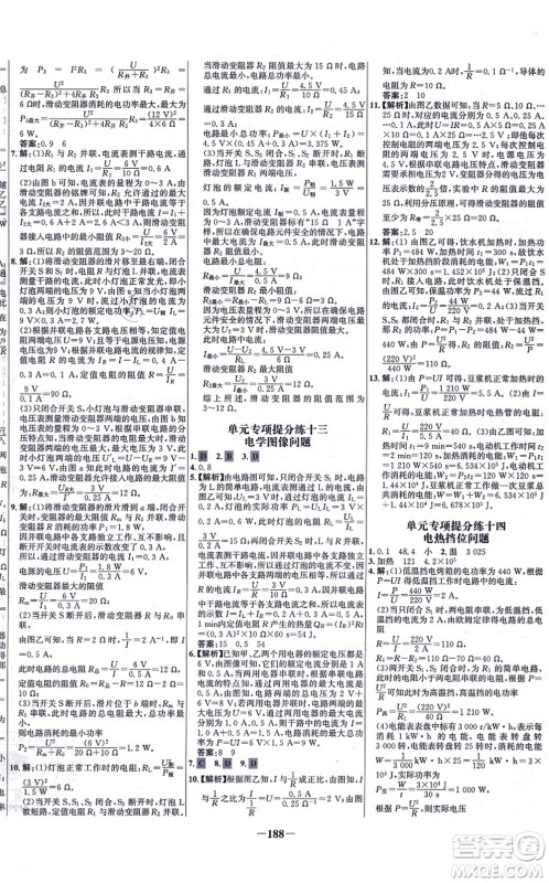 延边大学出版社2021世纪金榜百练百胜九年级物理全一册沪科版答案 延边大学出版社2021世纪金榜百练百胜九年级物理全一册沪科版答案