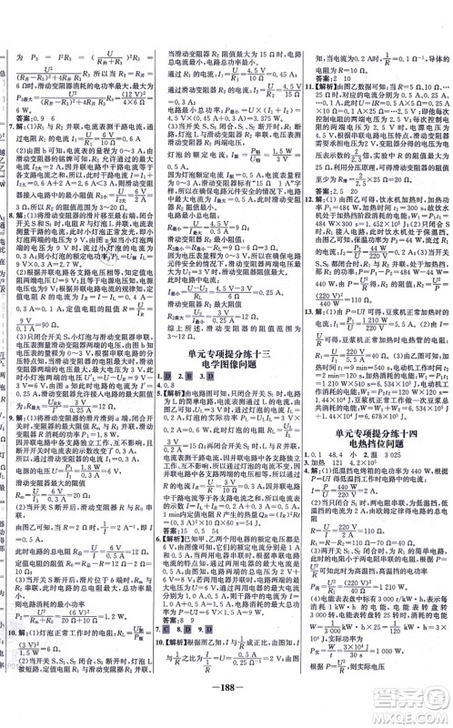 延边大学出版社2021世纪金榜百练百胜九年级物理全一册沪科版答案