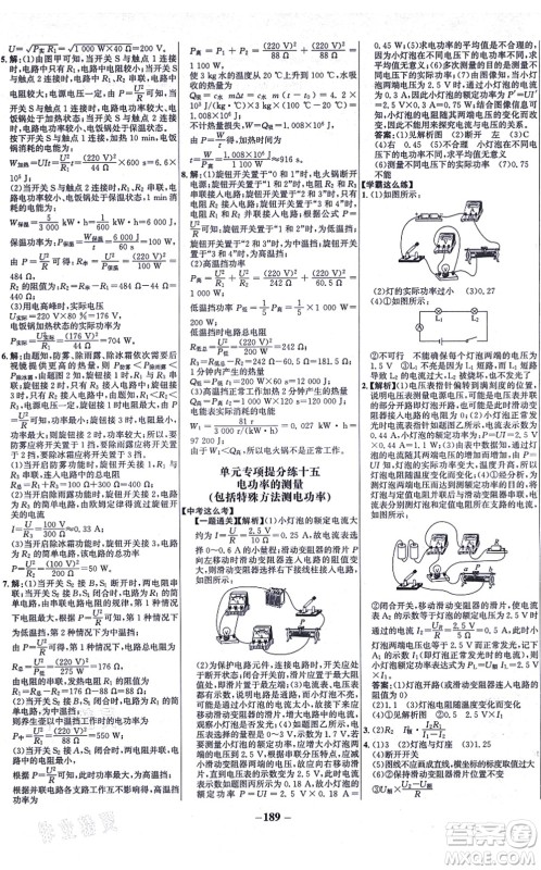 延边大学出版社2021世纪金榜百练百胜九年级物理全一册沪科版答案